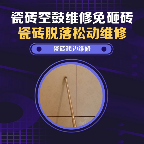 南涧瓷砖空鼓维修公司分享瓷砖胶的施工厚度对瓷砖空鼓有哪些影响