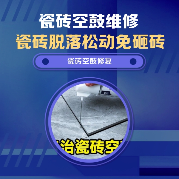 南涧瓷砖空鼓维修公司分享卫生间瓷砖翘边维修的方法